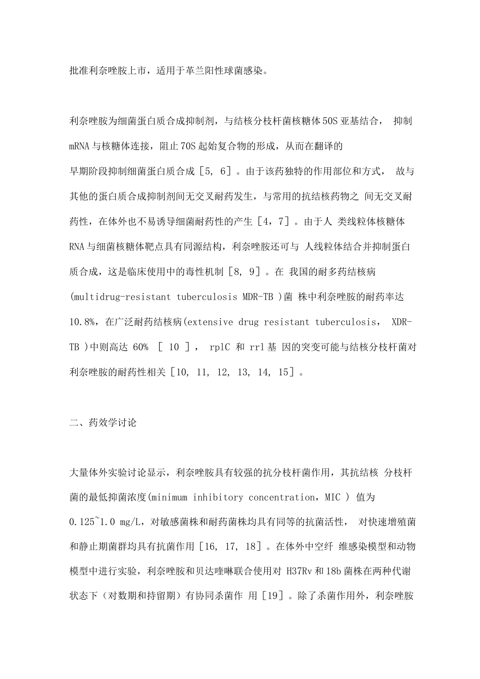 2025利奈唑胺抗结核治疗专家共识_第3页