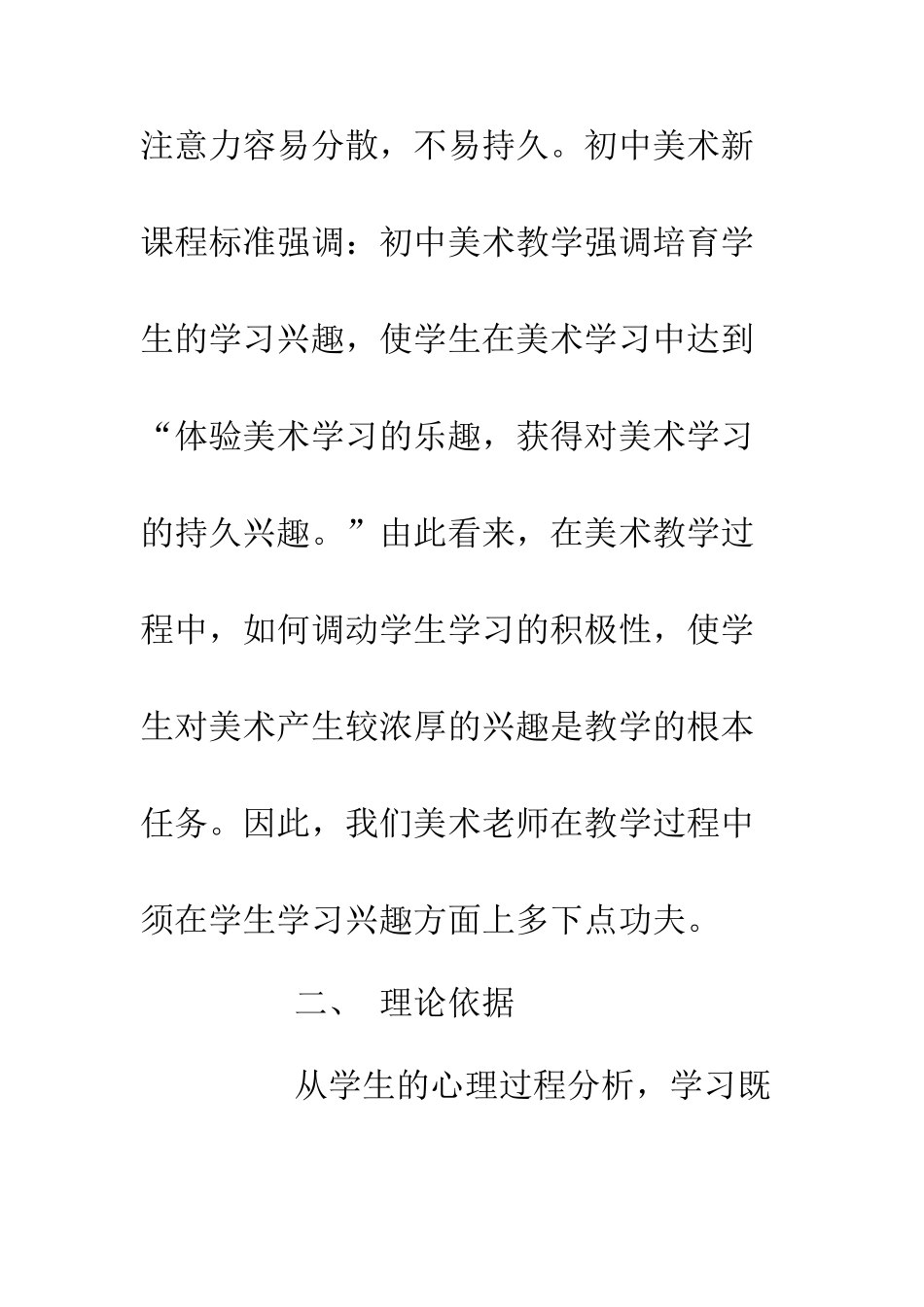2025初中美术课题开题报告范文.doc_第2页