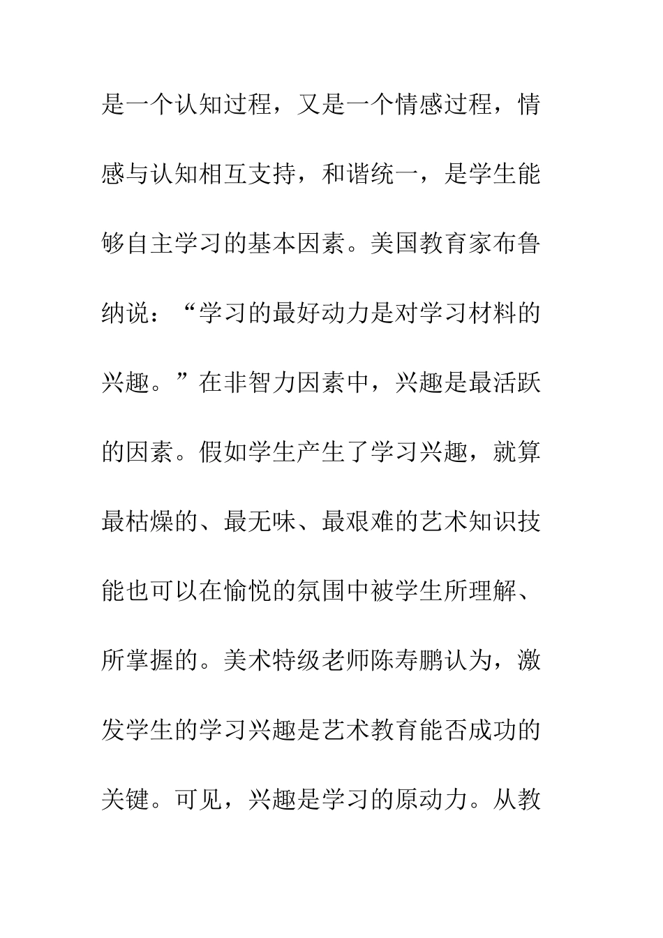 2025初中美术课题开题报告范文.doc_第3页