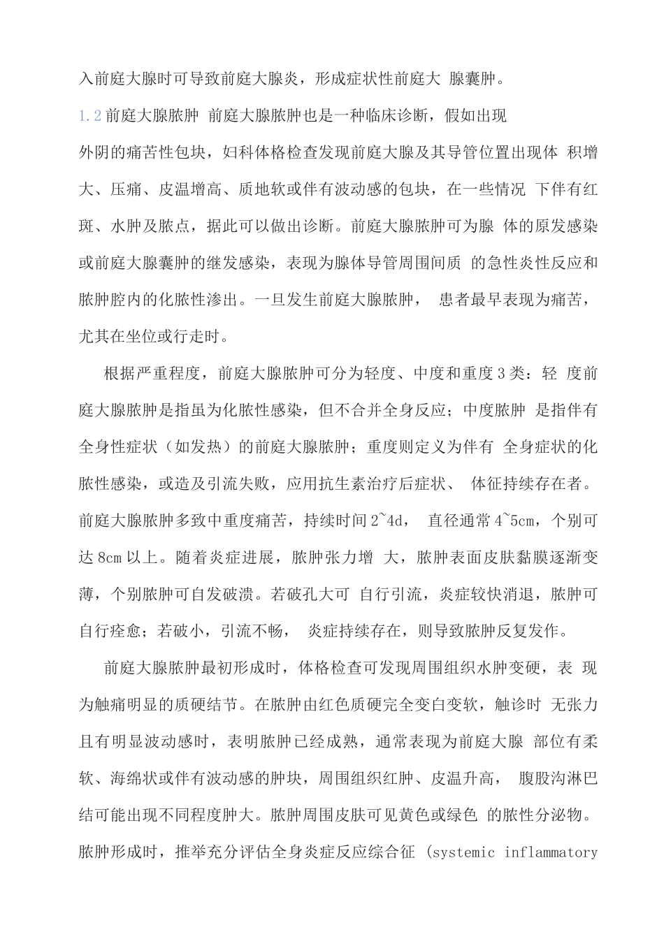 2025前庭大腺囊肿脓肿治疗中国专家共识_第3页