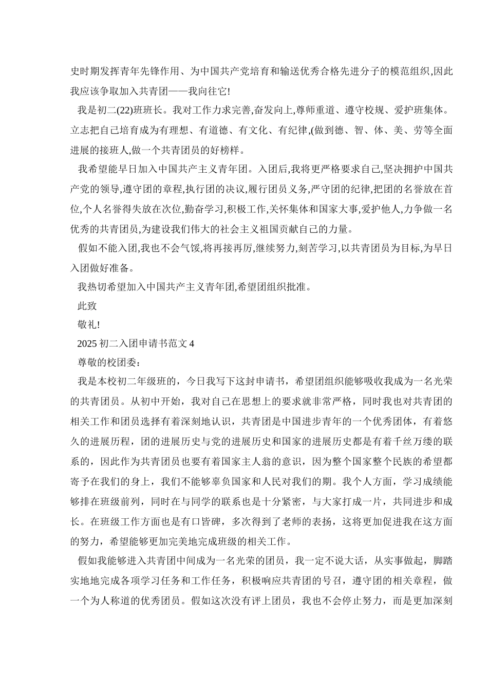 2025初二入团申请书范文5篇_第3页
