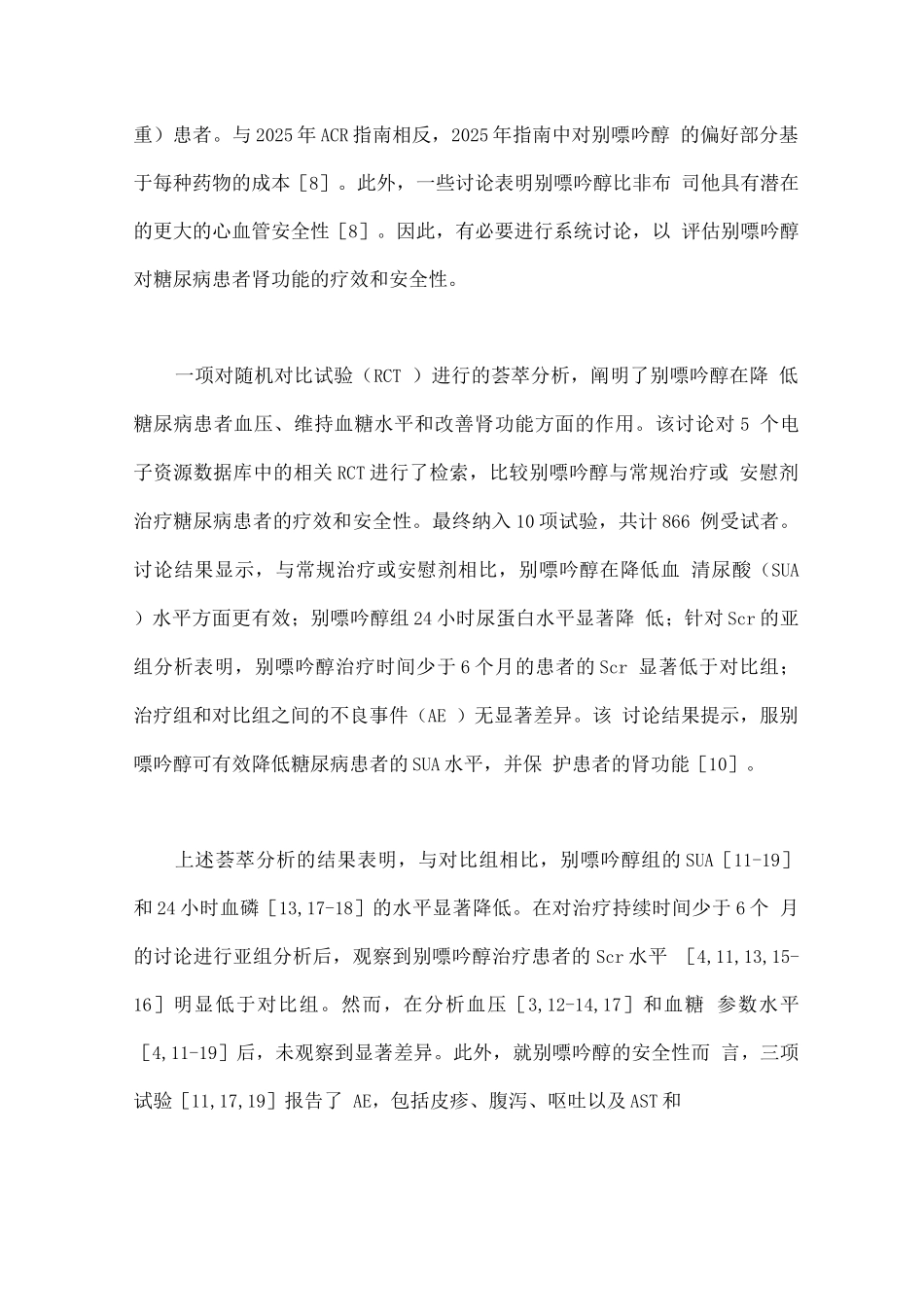 2025别嘌呤醇对糖尿病患者肾功能的影响_第2页