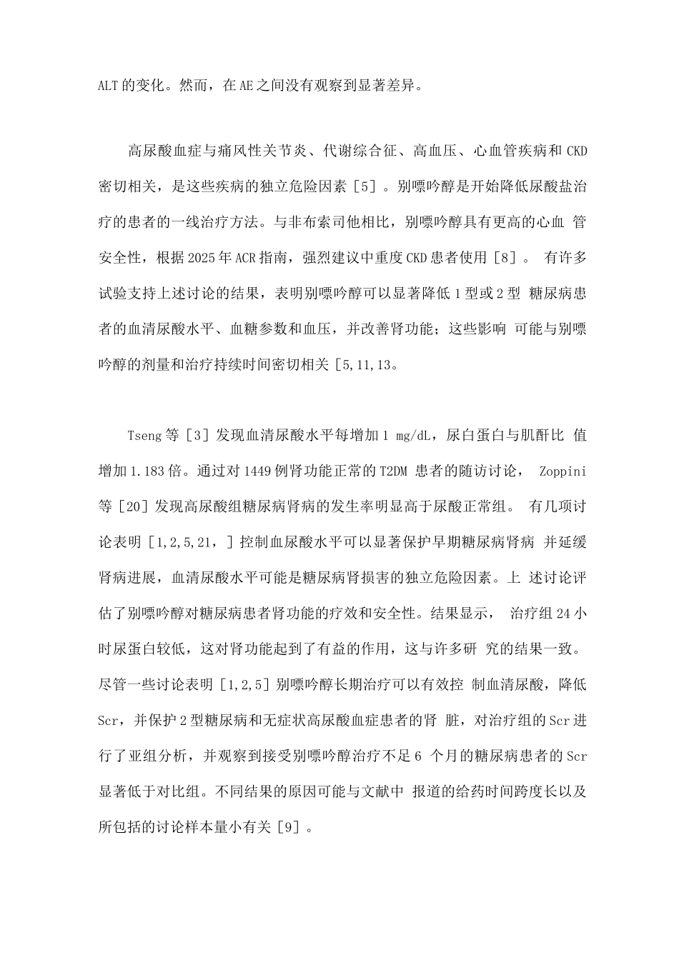 2025别嘌呤醇对糖尿病患者肾功能的影响_第3页