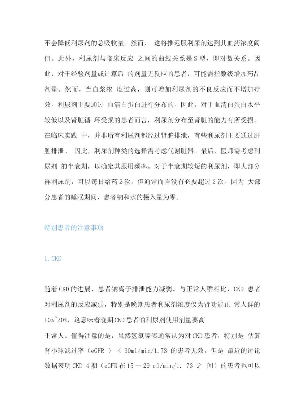 2025利尿剂的治疗策略总结_第2页