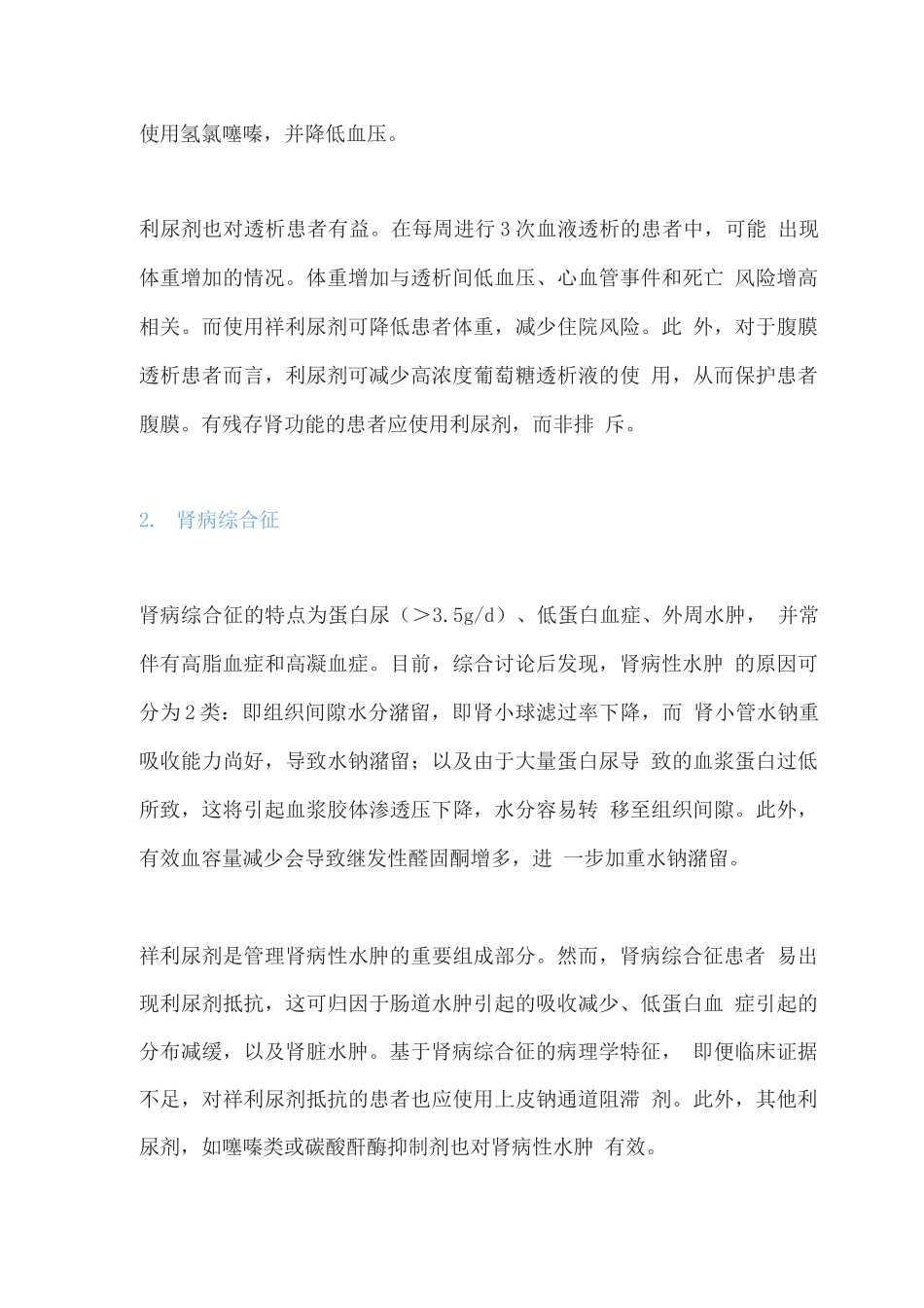 2025利尿剂的治疗策略总结_第3页