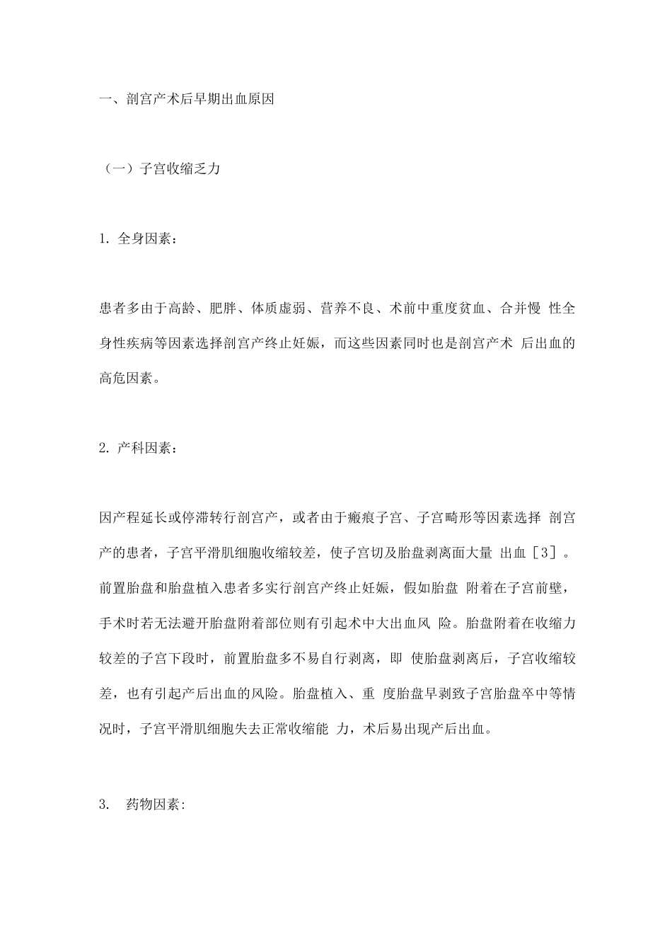 2025剖宫产术后产后出血的原因及对策_第2页