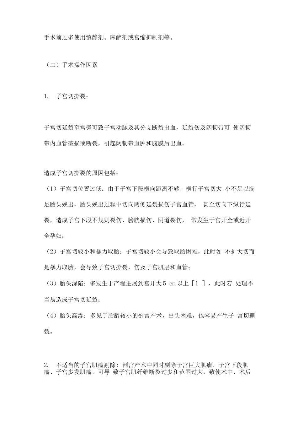 2025剖宫产术后产后出血的原因及对策_第3页