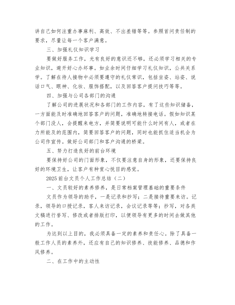 2025前台文员个人工作总结_第2页