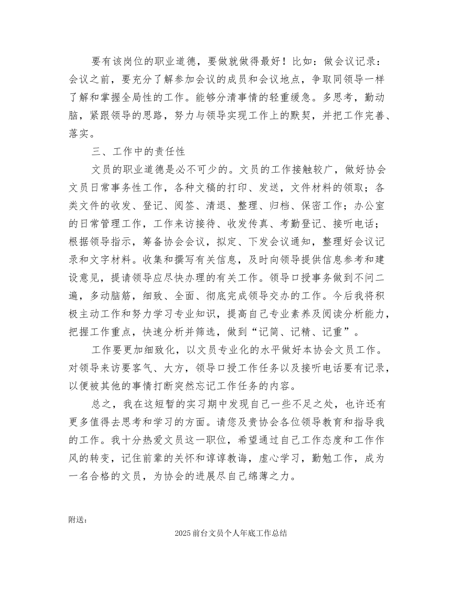 2025前台文员个人工作总结_第3页