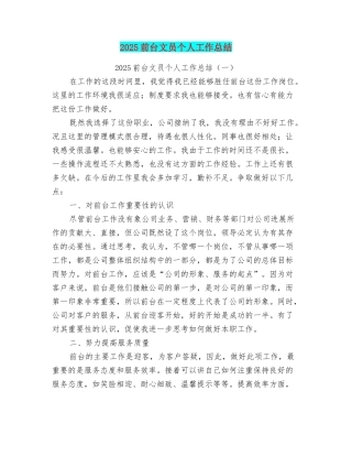 2025前台文员个人工作总结