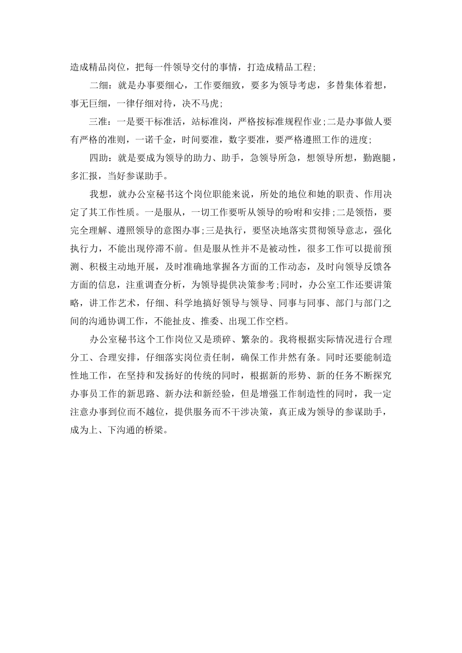 2025办公室秘书工作计划_第2页