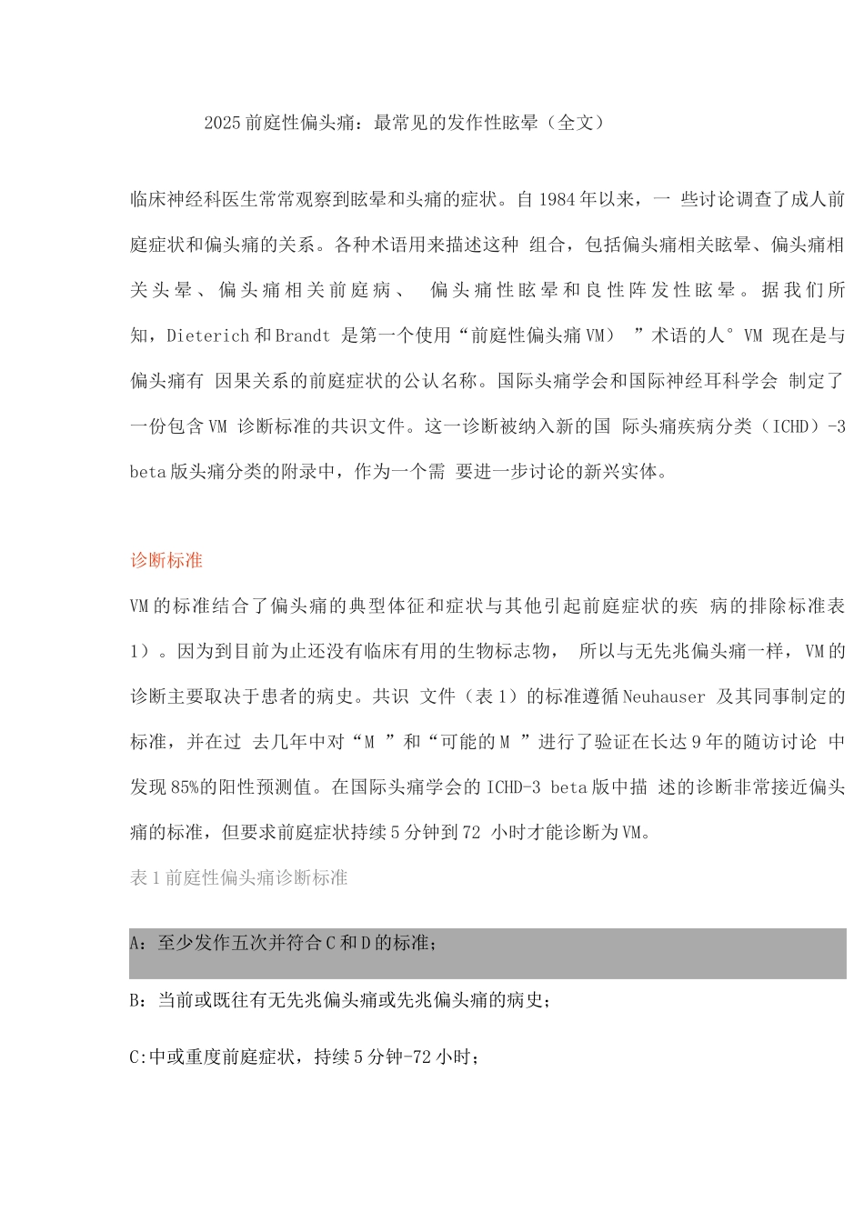 2025前庭性偏头痛最常见的发作性眩晕_第1页