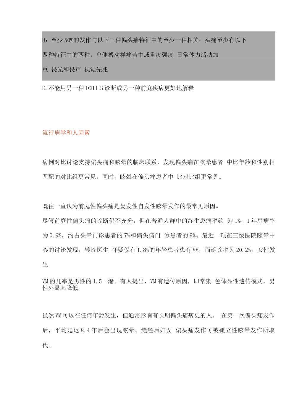 2025前庭性偏头痛最常见的发作性眩晕_第2页