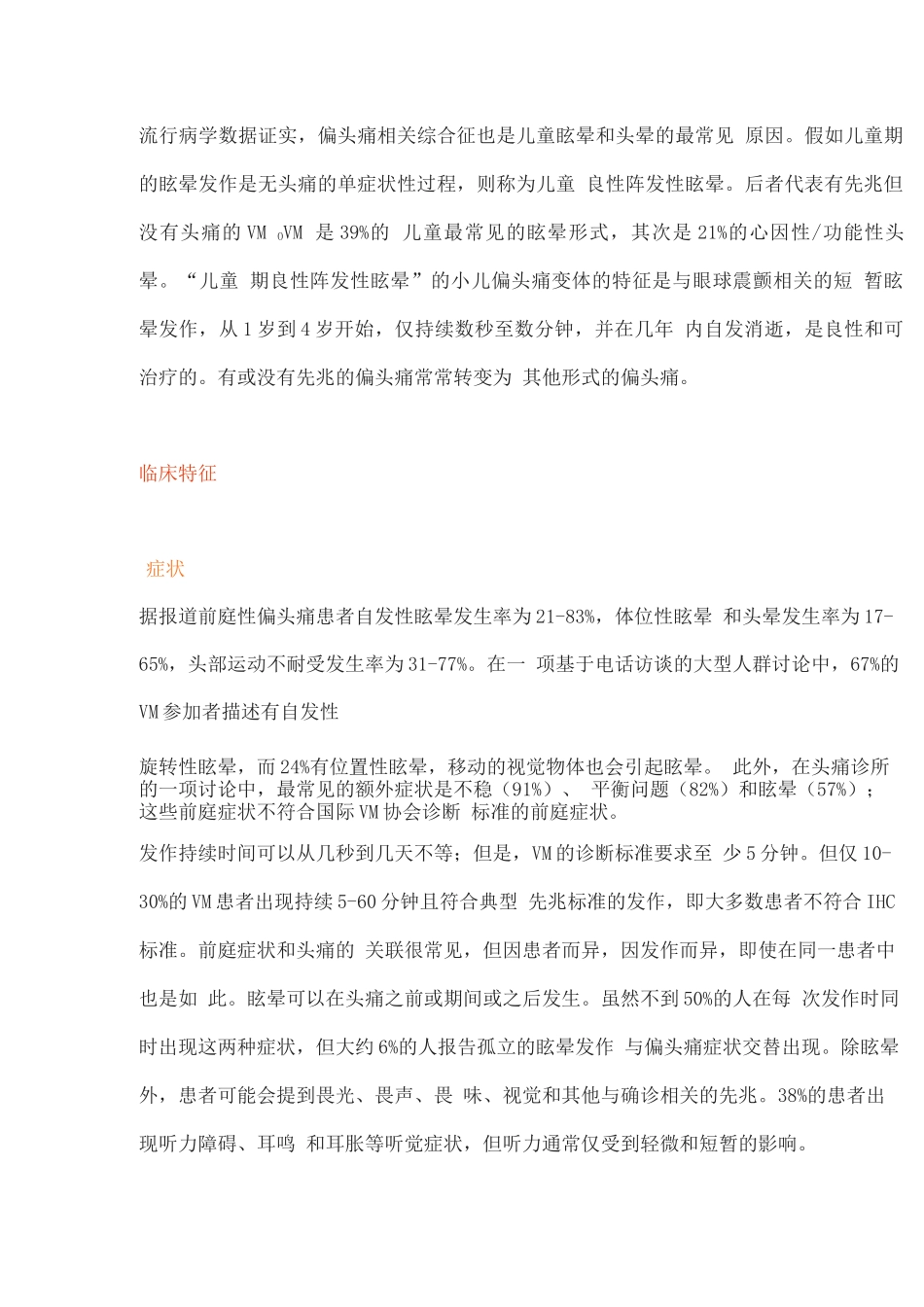2025前庭性偏头痛最常见的发作性眩晕_第3页
