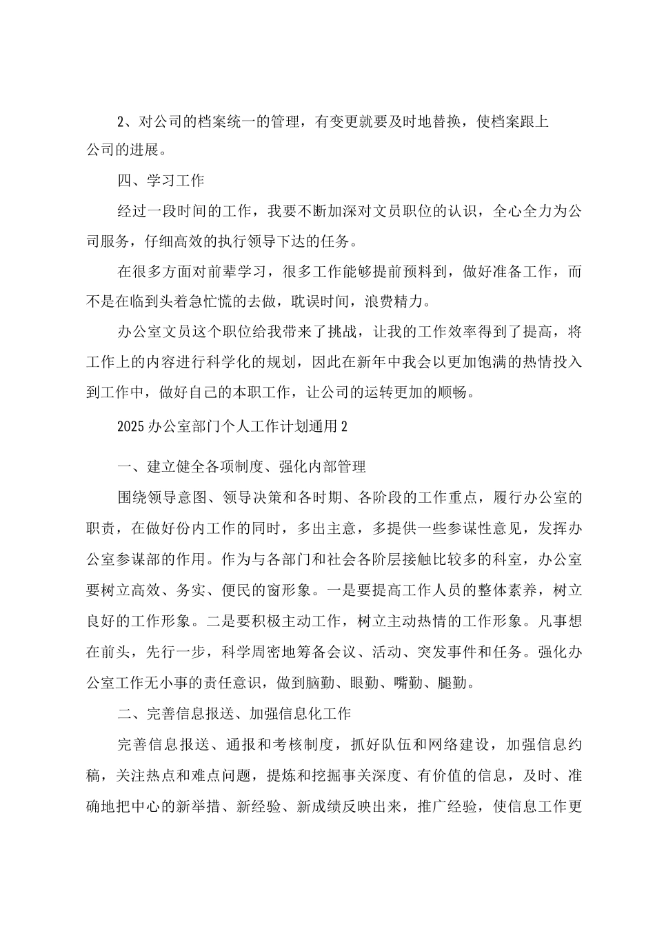 2025办公室部门个人工作计划通用_第2页