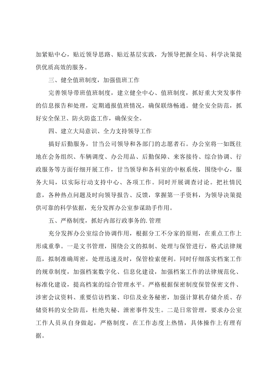 2025办公室部门个人工作计划通用_第3页