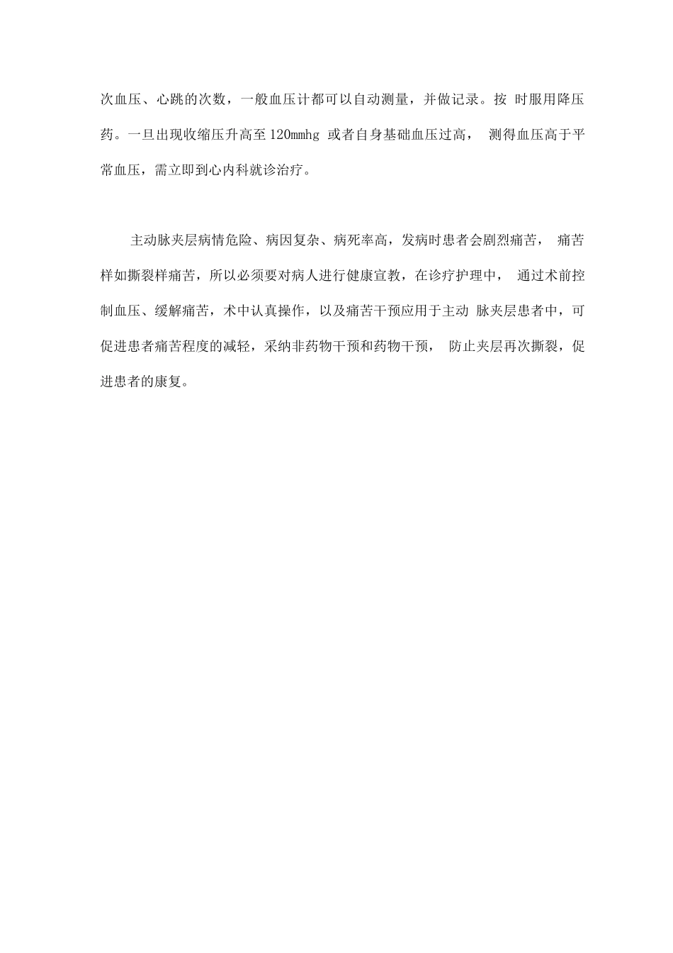 2025动脉夹层围手术期血压管理策略_第3页