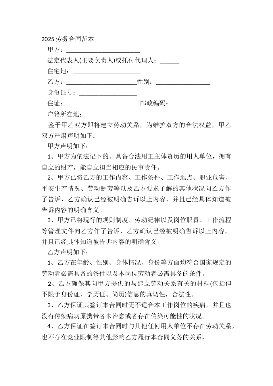 2025劳务合同范本_第2页