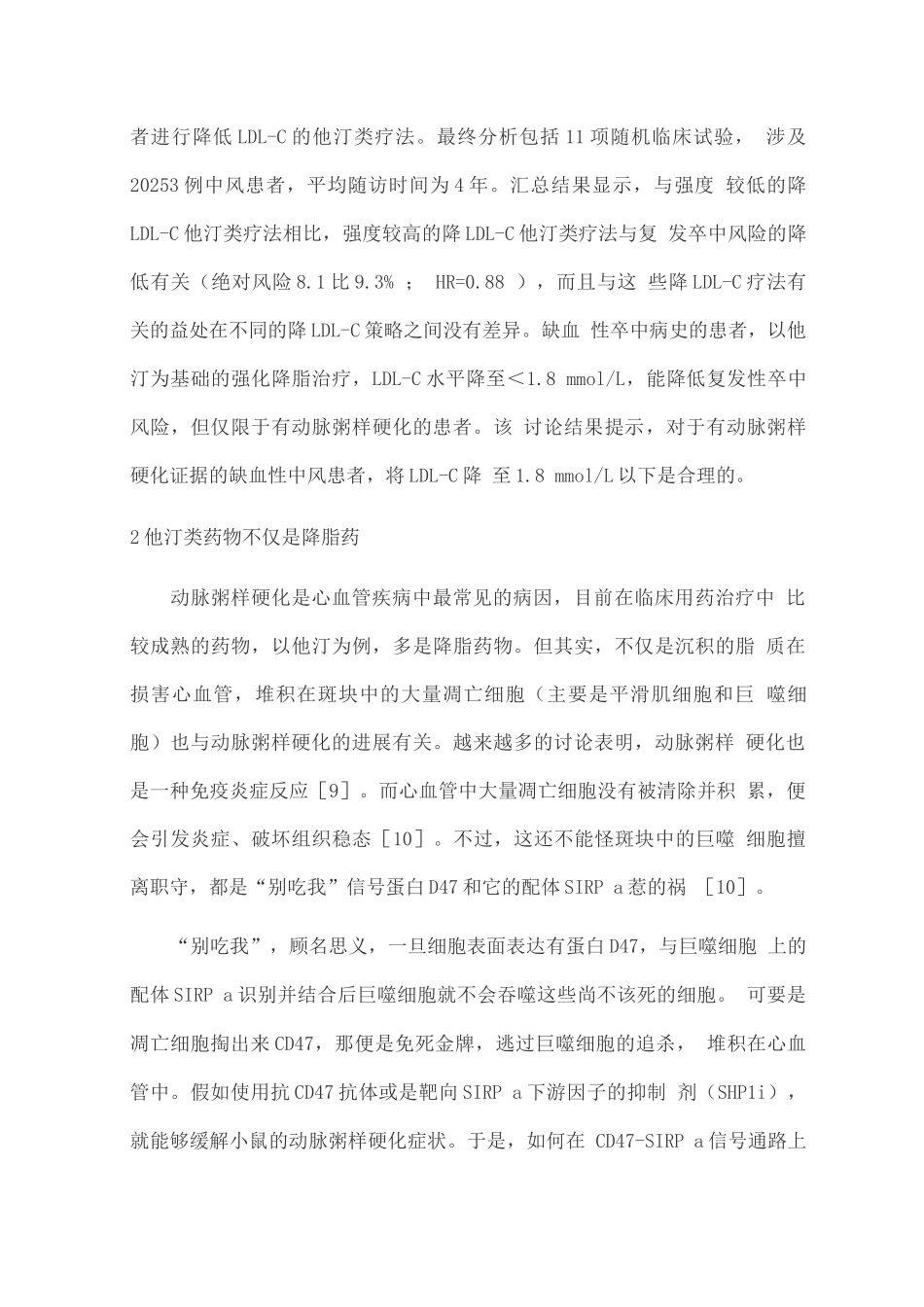 2025动脉粥样硬化性心血管病疾病治疗ASCVD_第3页