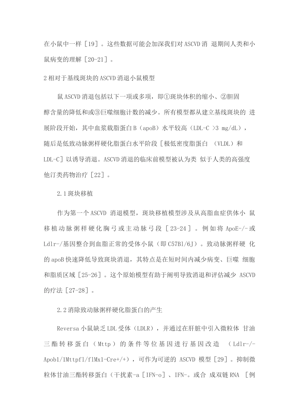 2025动脉粥样硬化斑块消退与巨噬细胞_第3页