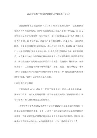 2025动脉粥样硬化斑块消退与巨噬细胞