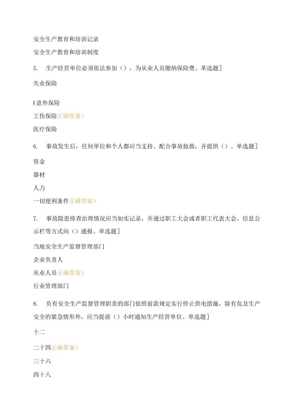 2025劳动安全考试_第2页