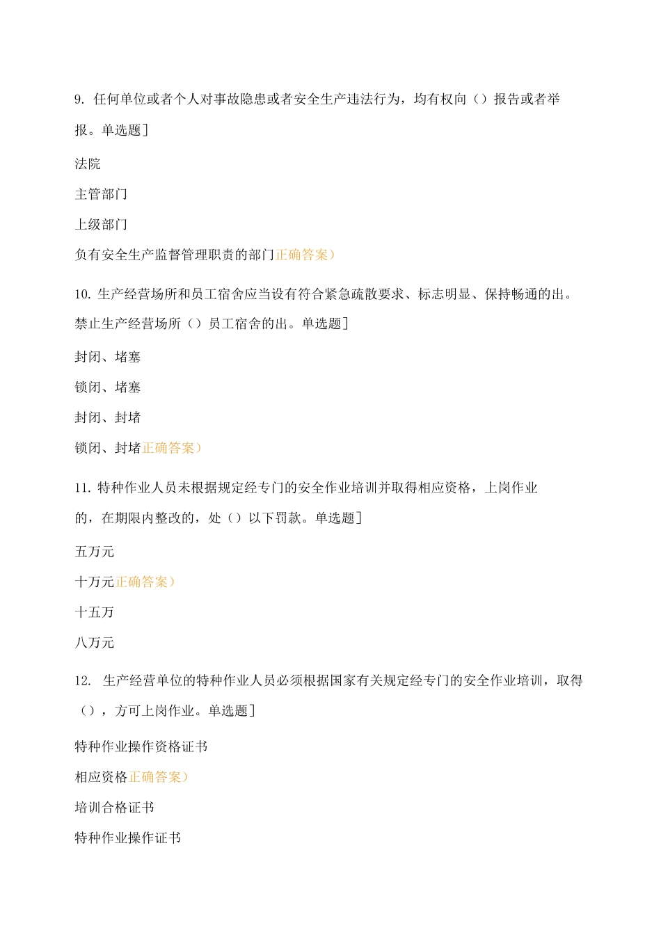 2025劳动安全考试_第3页