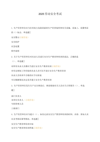 2025劳动安全考试