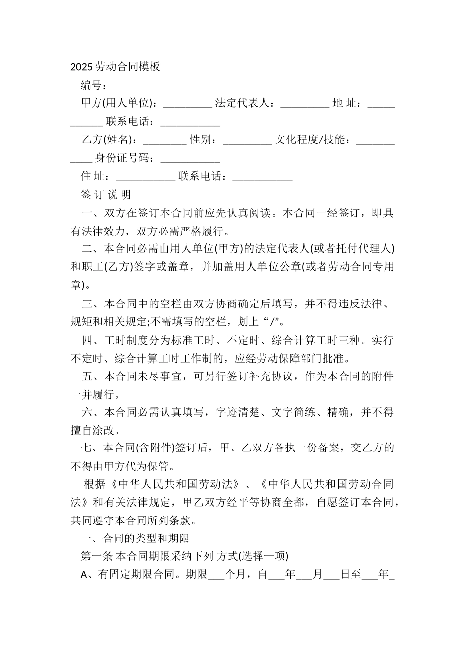 2025劳动合同模板_第2页