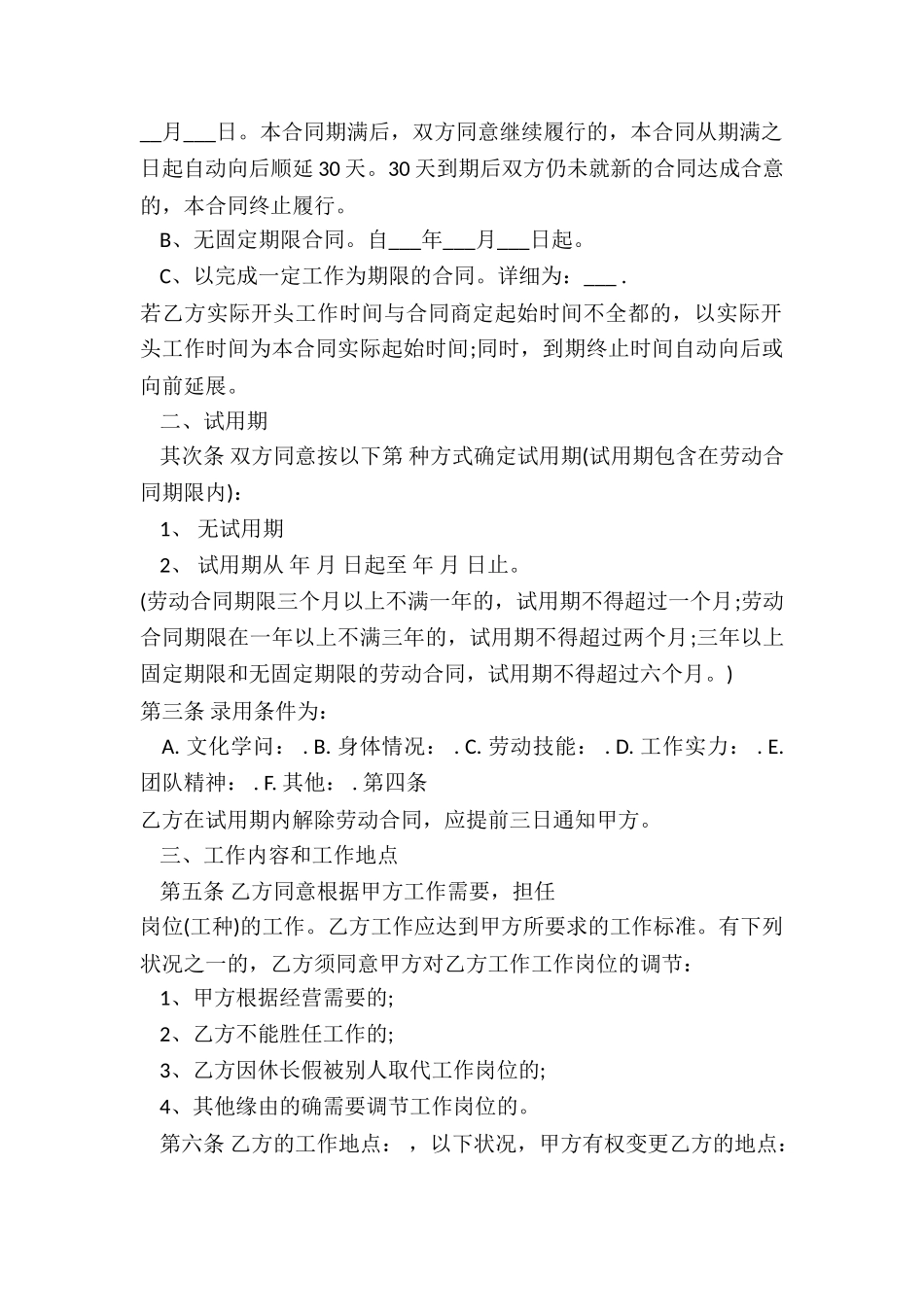 2025劳动合同模板_第3页