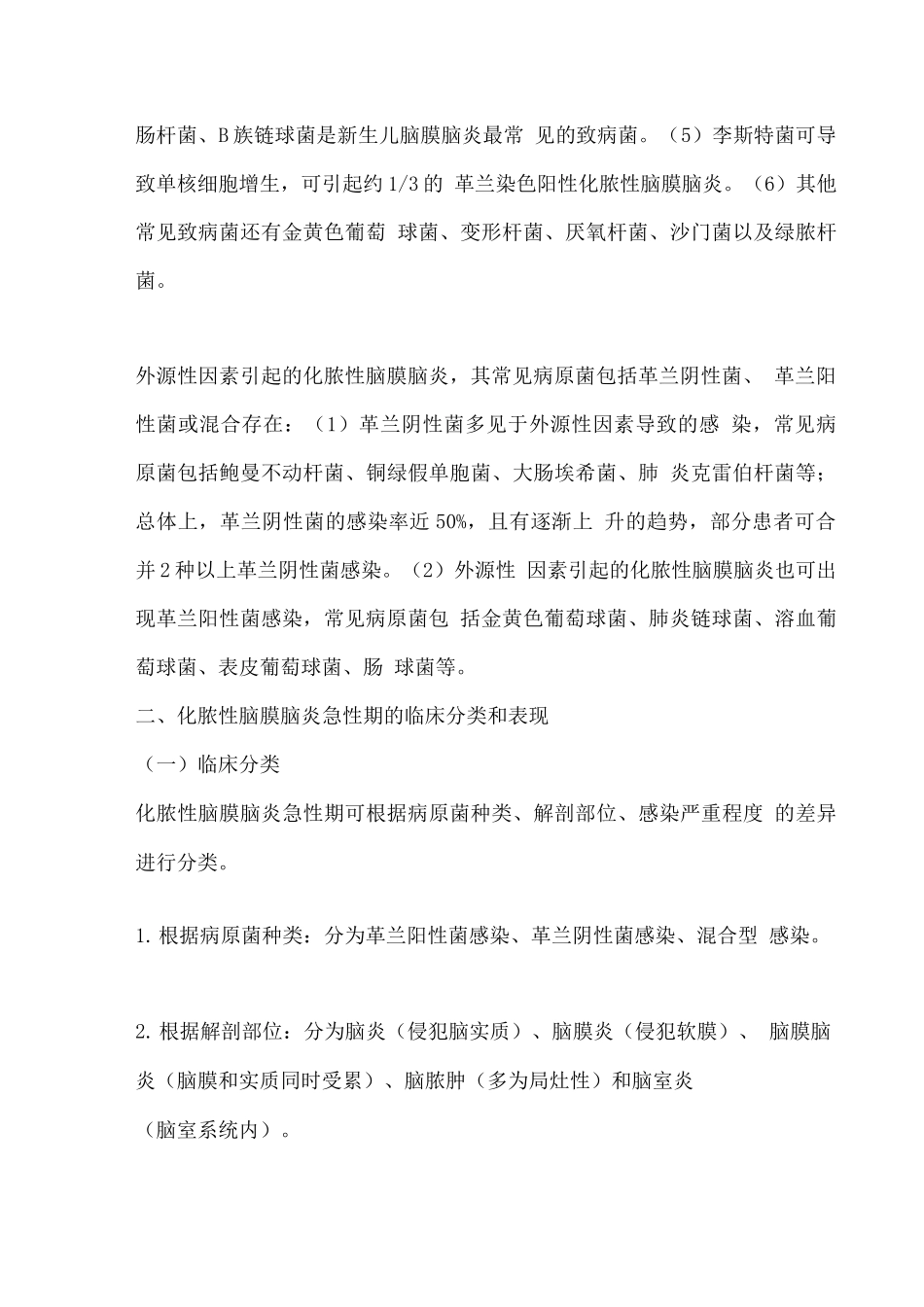 2025化脓性脑膜脑炎的急性期诊治_第3页