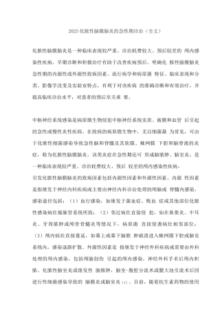 2025化脓性脑膜脑炎的急性期诊治