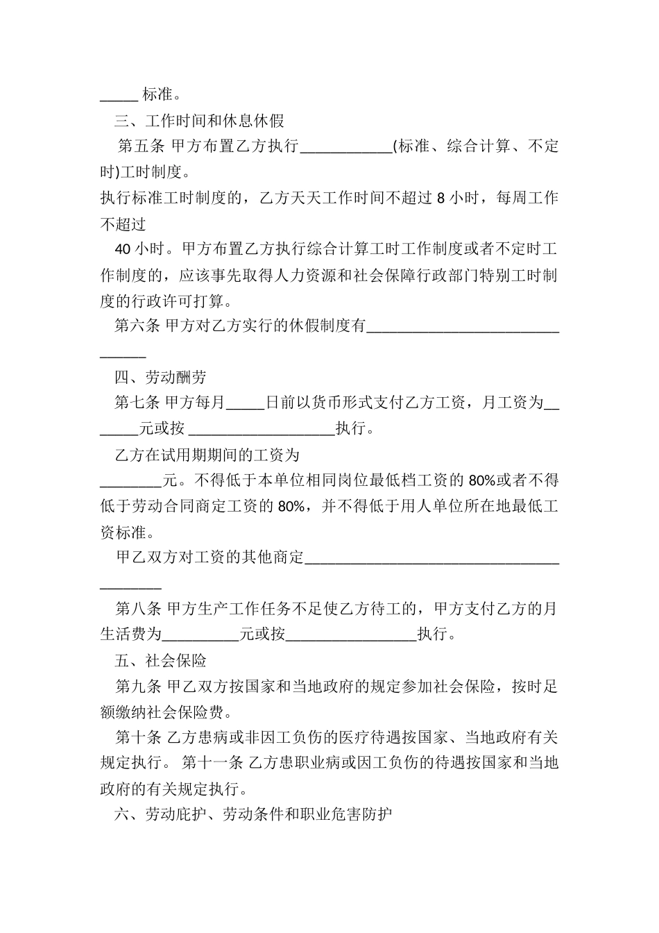 2025劳动合同范本_第3页