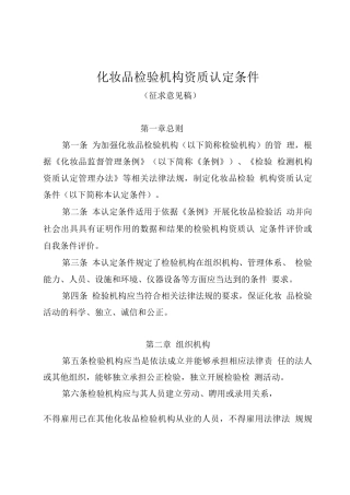 2025化妆品检验机构资质认定条件