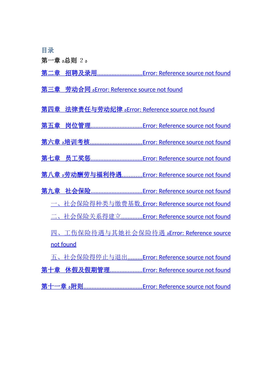 2025劳务派遣管理制度_第2页