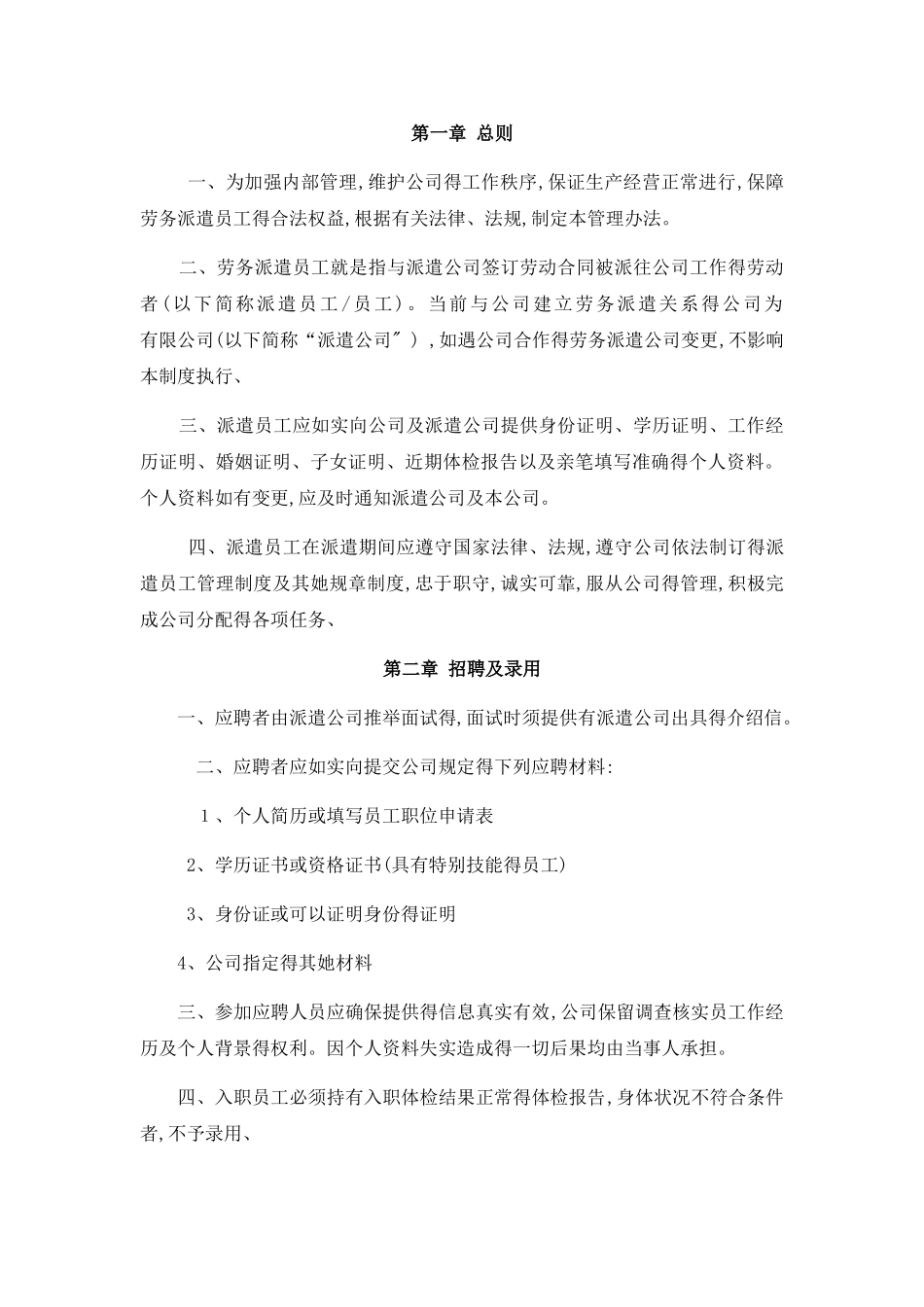 2025劳务派遣管理制度_第3页