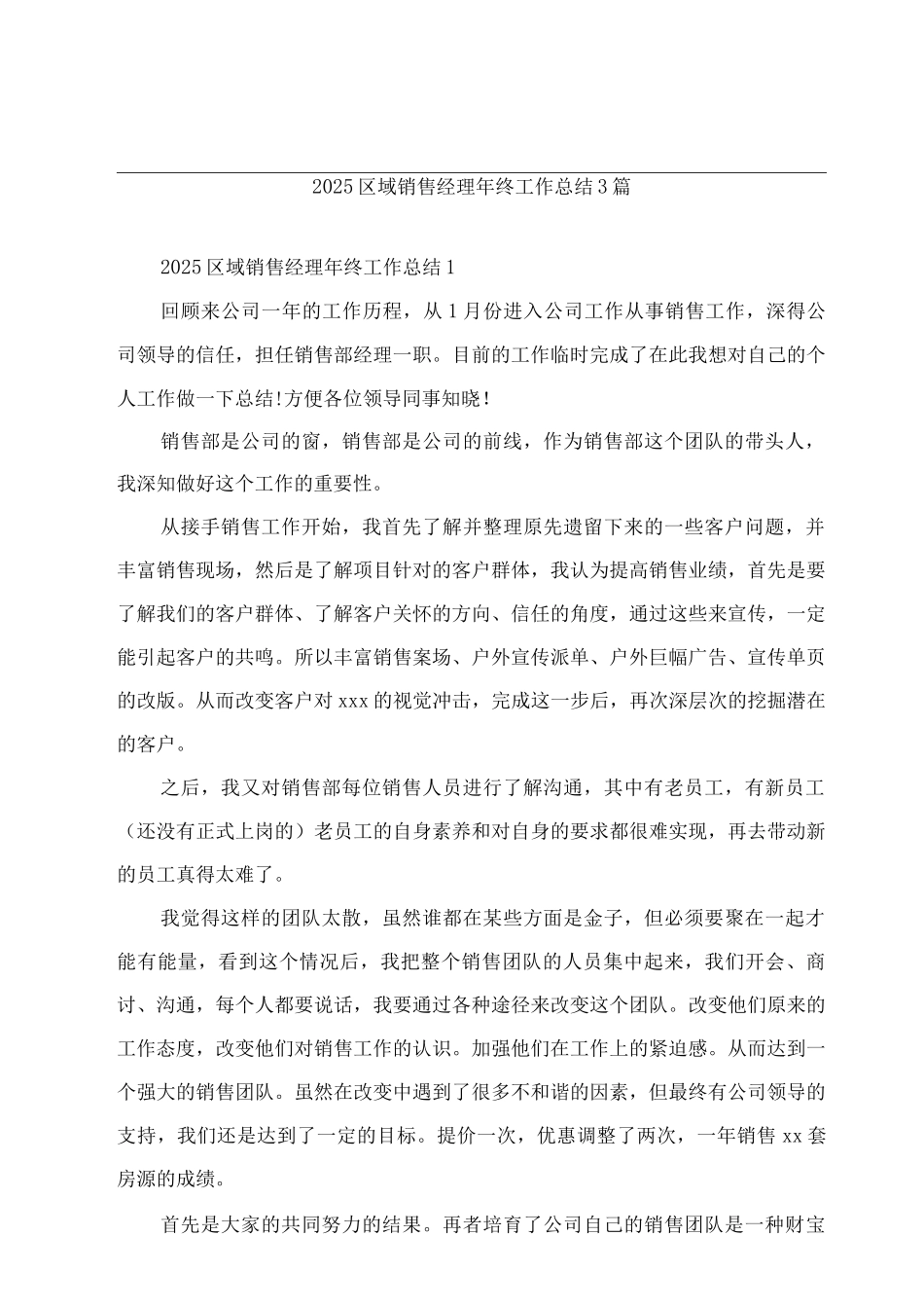 2025区域销售经理年终工作总结_第1页