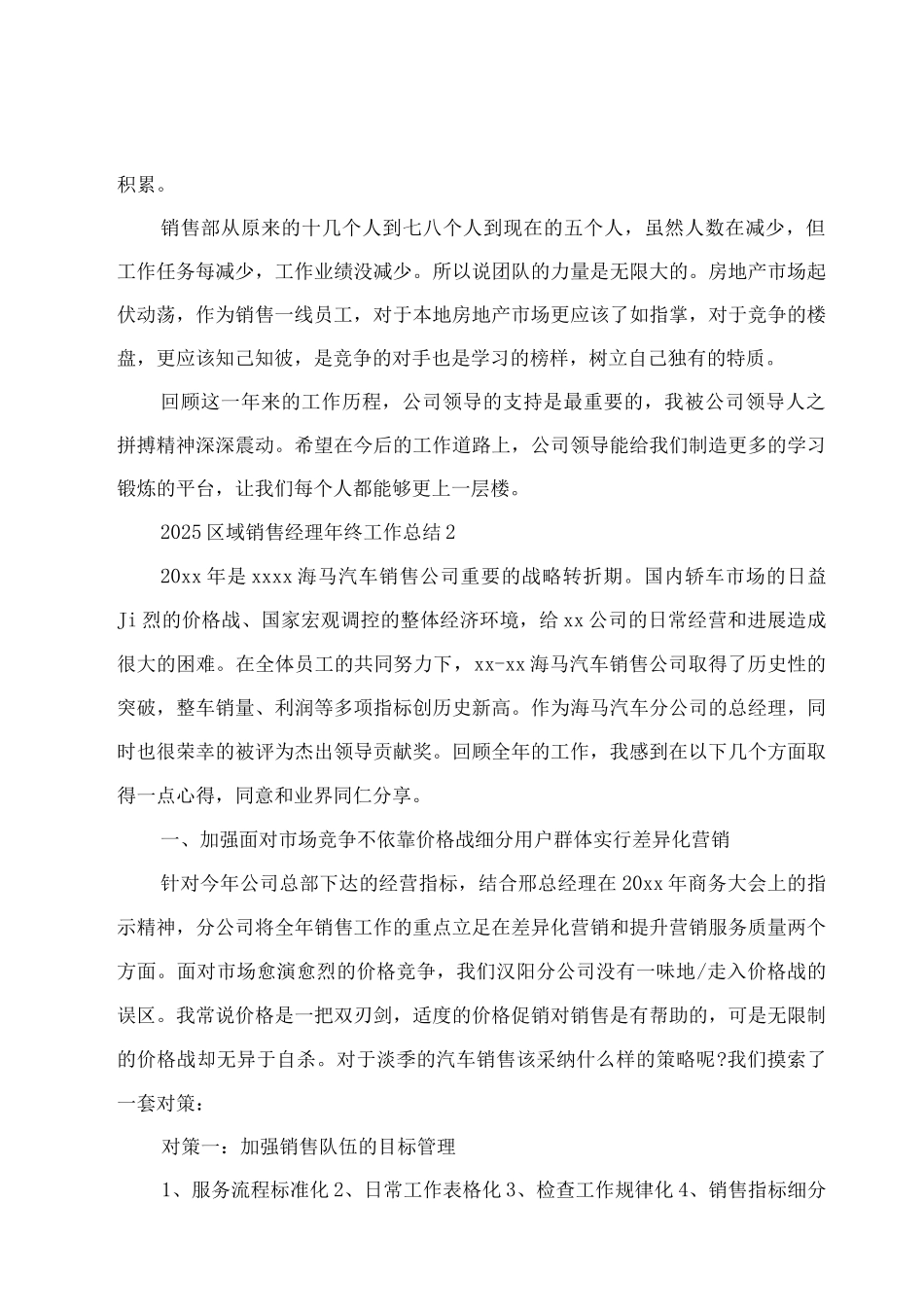 2025区域销售经理年终工作总结_第2页