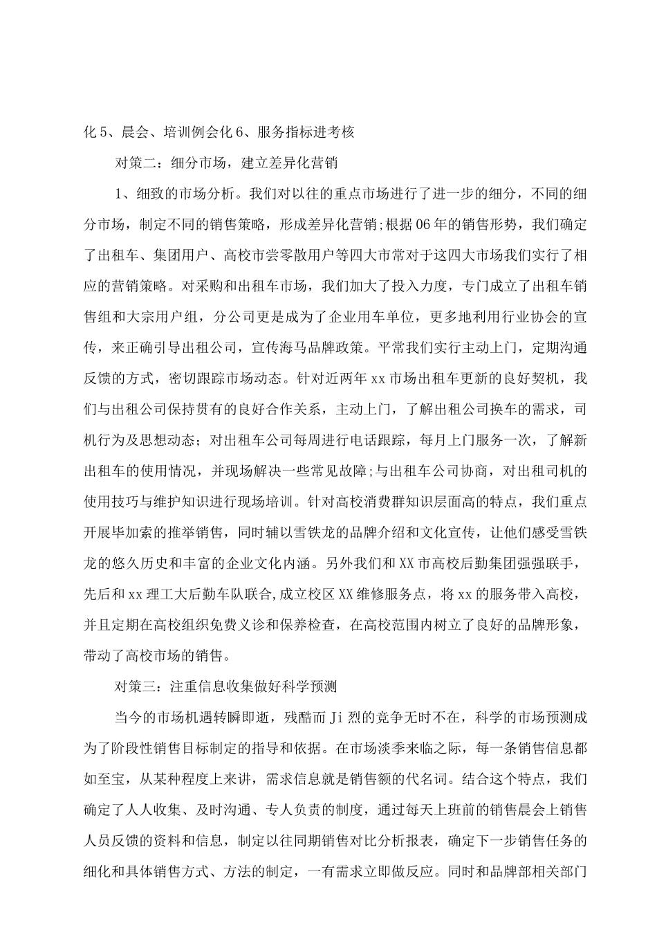 2025区域销售经理年终工作总结_第3页