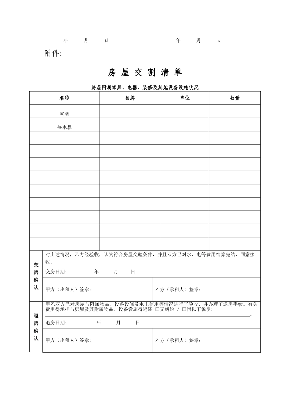 2025北京市房屋租赁合同_第3页