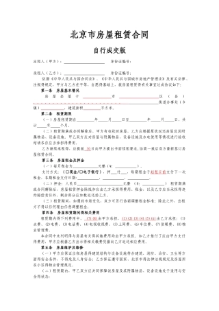 2025北京市房屋租赁合同