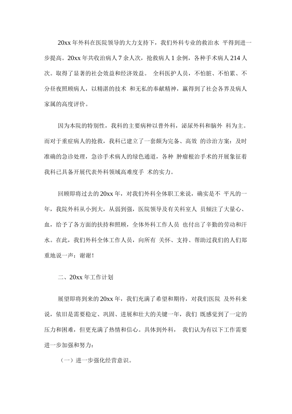 2025医生疫情防控工作总结_第2页