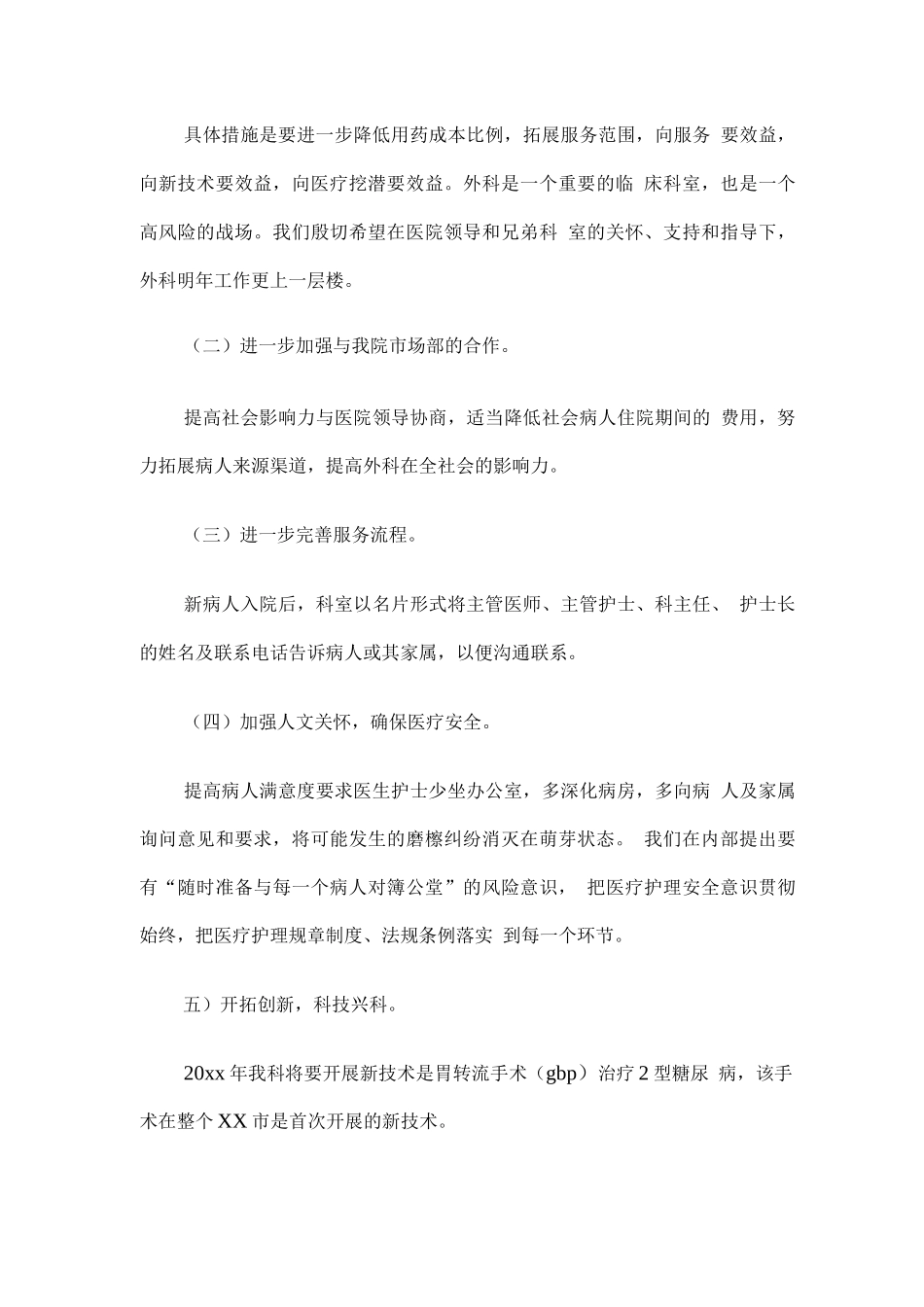 2025医生疫情防控工作总结_第3页