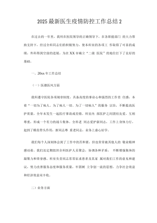 2025医生疫情防控工作总结