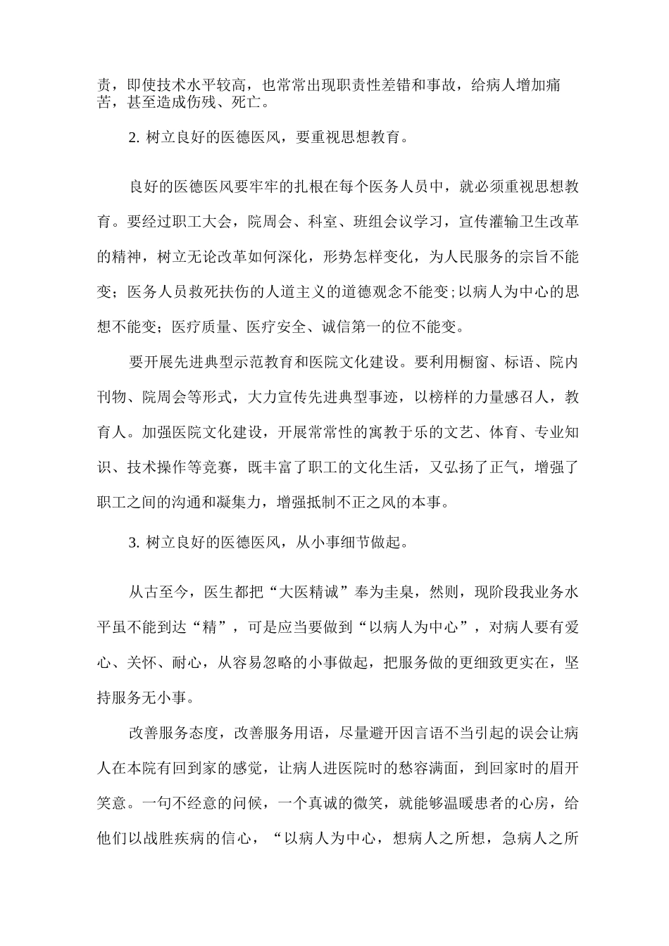 2025医德医风工作总结范文_第2页