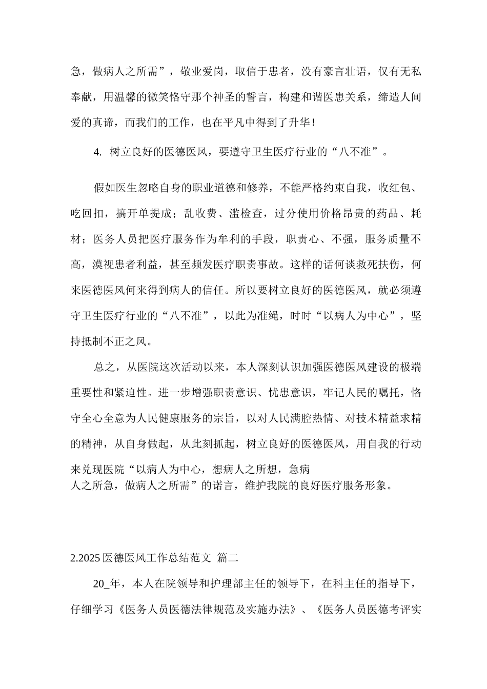 2025医德医风工作总结范文_第3页