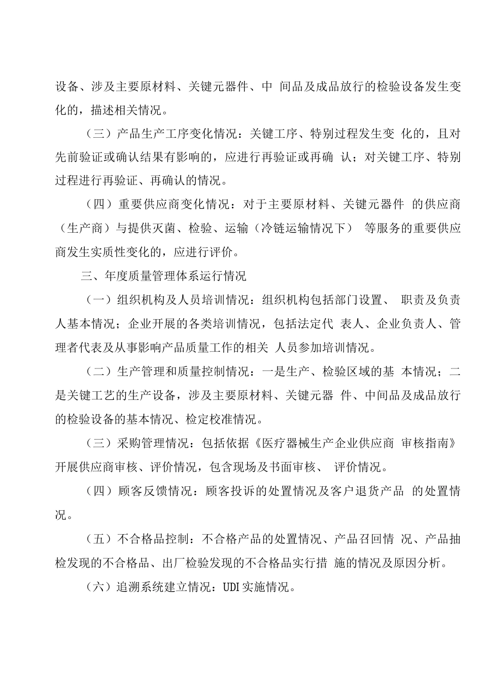 2025医疗器械质量管理体系年度自查报告编写指南_第2页