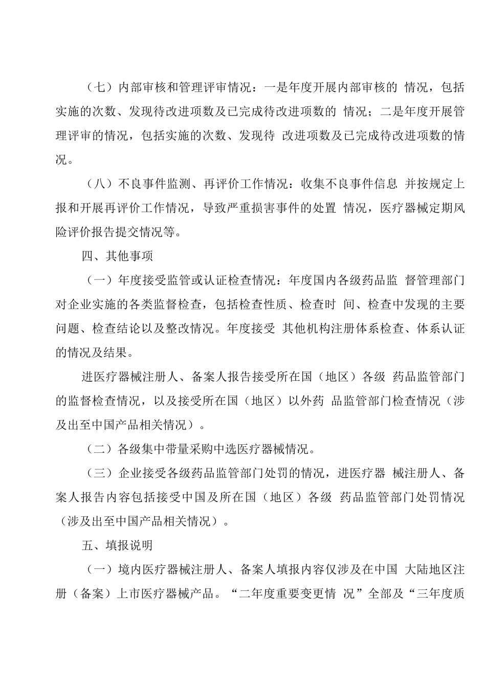 2025医疗器械质量管理体系年度自查报告编写指南_第3页