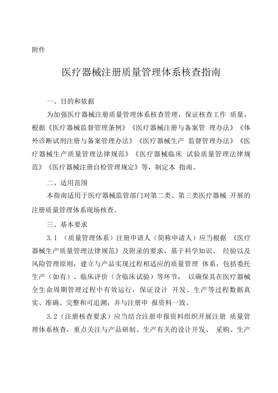 2025医疗器械注册质量管理体系核查指南_第1页