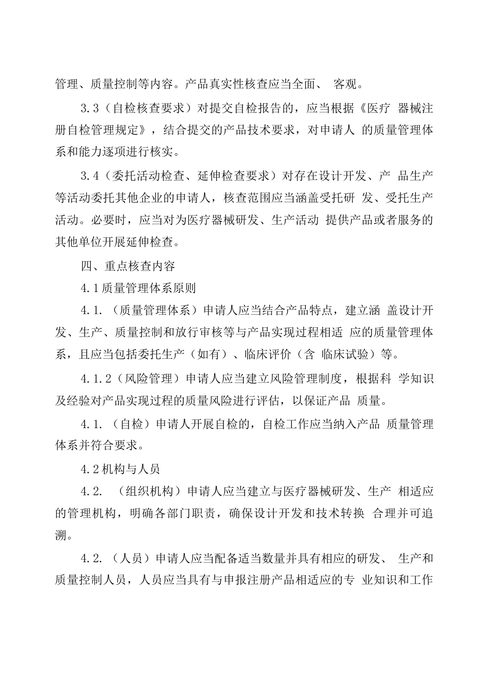 2025医疗器械注册质量管理体系核查指南_第2页